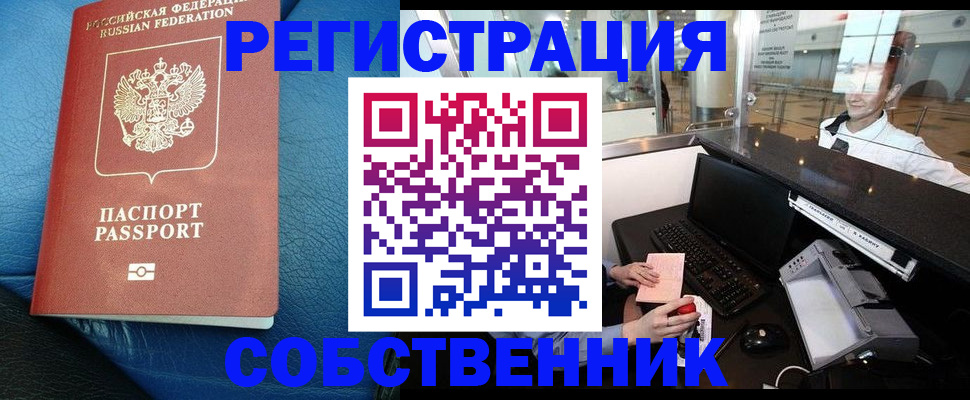 временная регистрация купить в Ефремове
