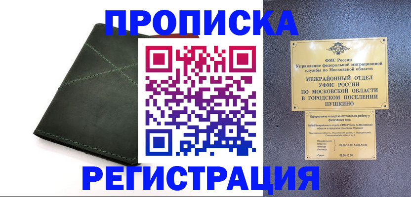 прописка в квартире в Ефремове