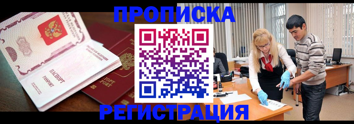 временная регистрация купить в Ефремове